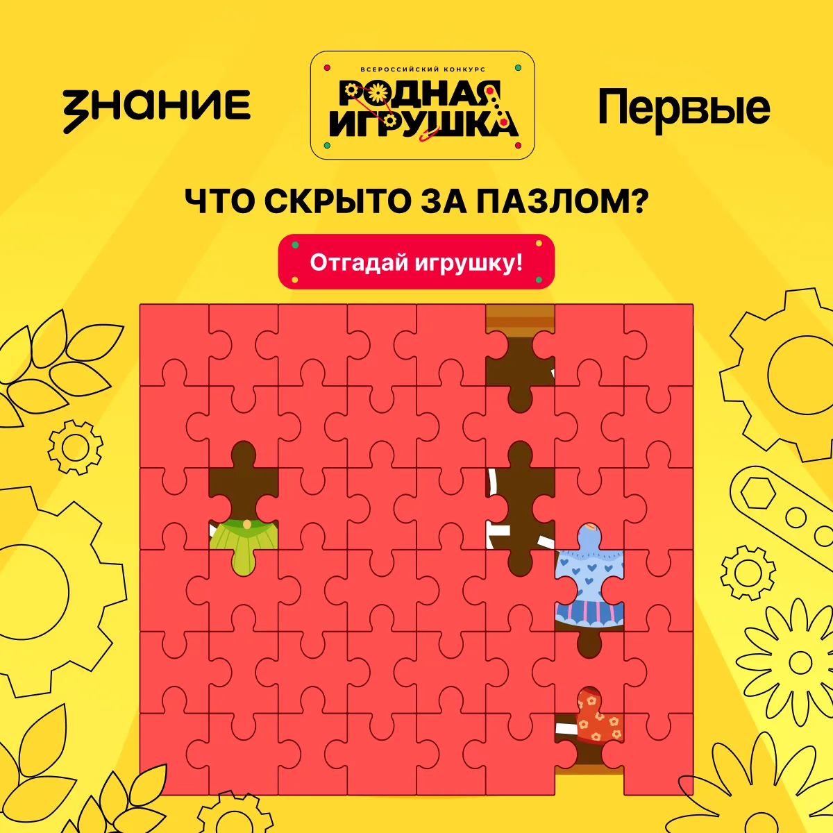 Что спрятано на карточке Первых? Отгадай игрушку 👀  Она помогает развивать мелкую моторику, внимание