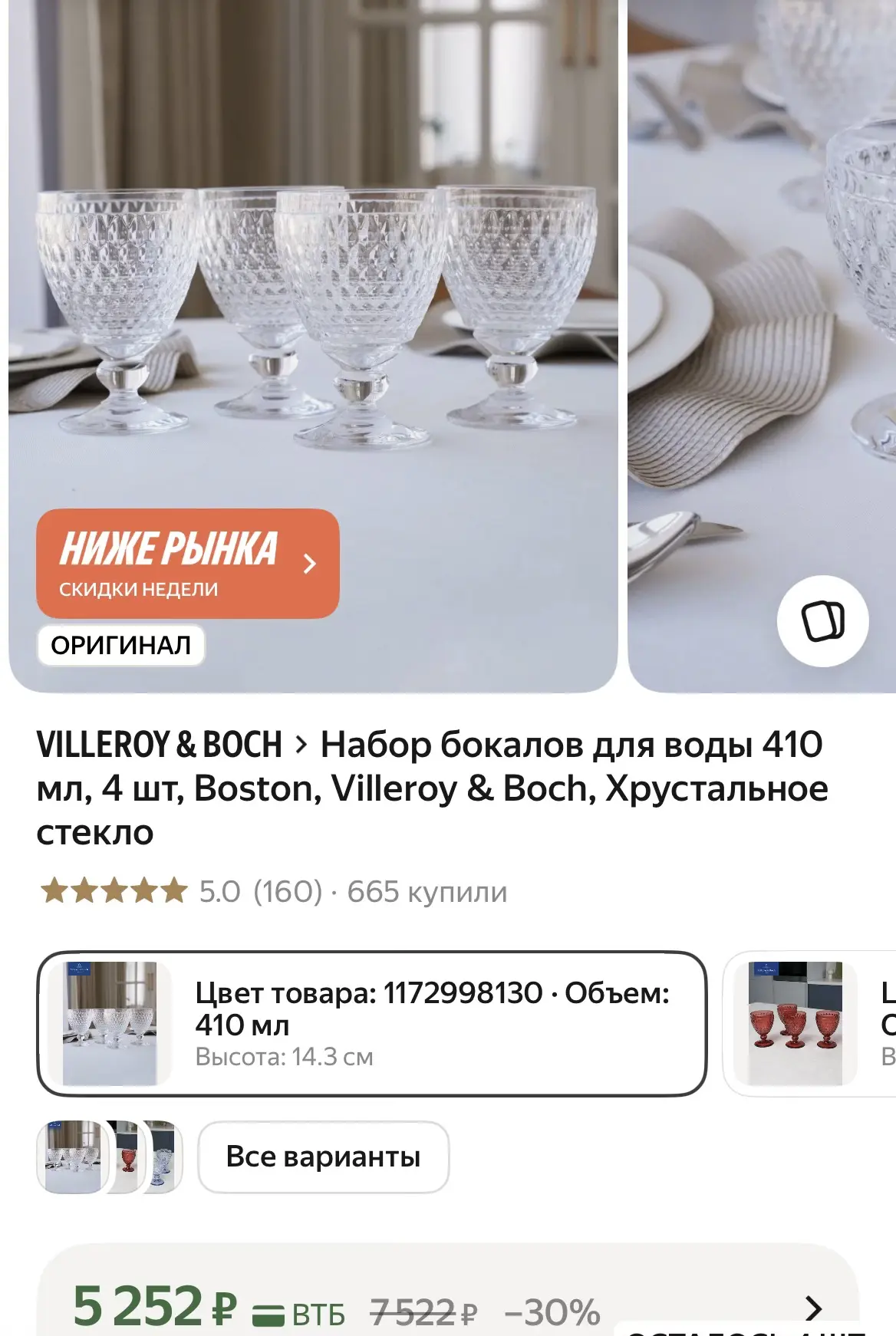 Набор бокалов для воды 410 мл, 4 шт, Boston, Villeroy & Boch, Хрустальное стекло