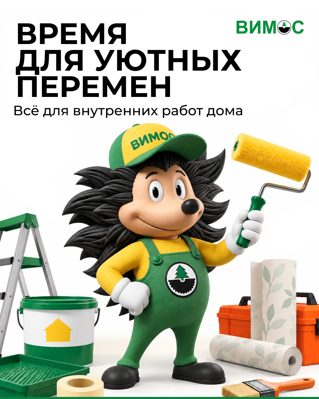 Дождь за окном — не повод откладывать перемены 😉