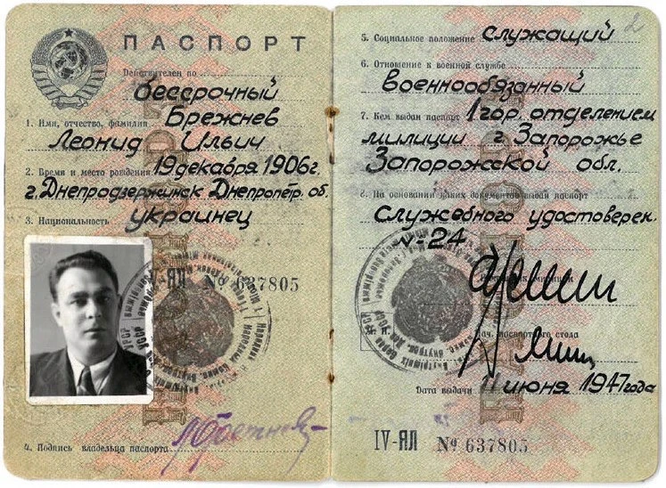 Паспорт Леонида Ильича Брежнева за 1947 год. Кто-нибудь мне объяснит зачем советская вл...