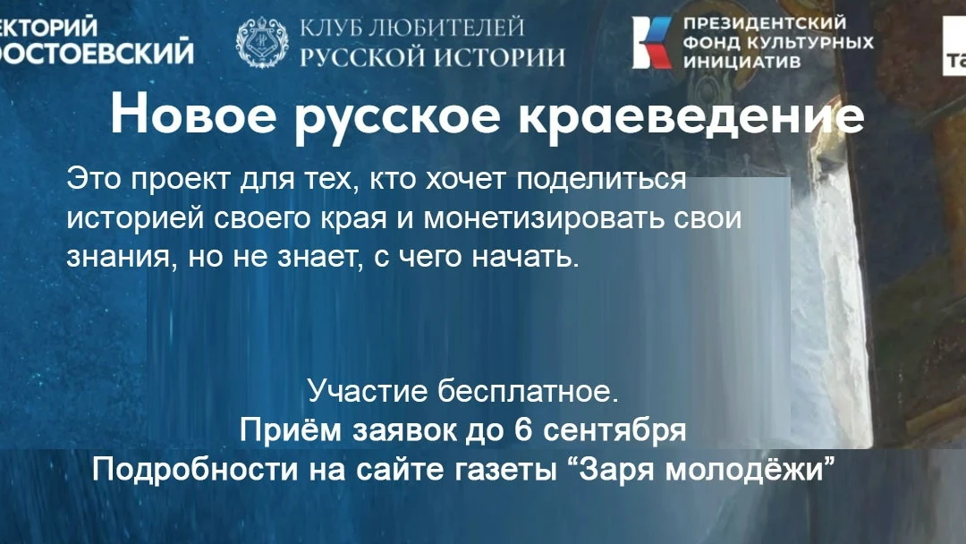 Лекторий Dостоевский и Клуб любителей русской истории (КЛРИ) при поддержке Президентско...