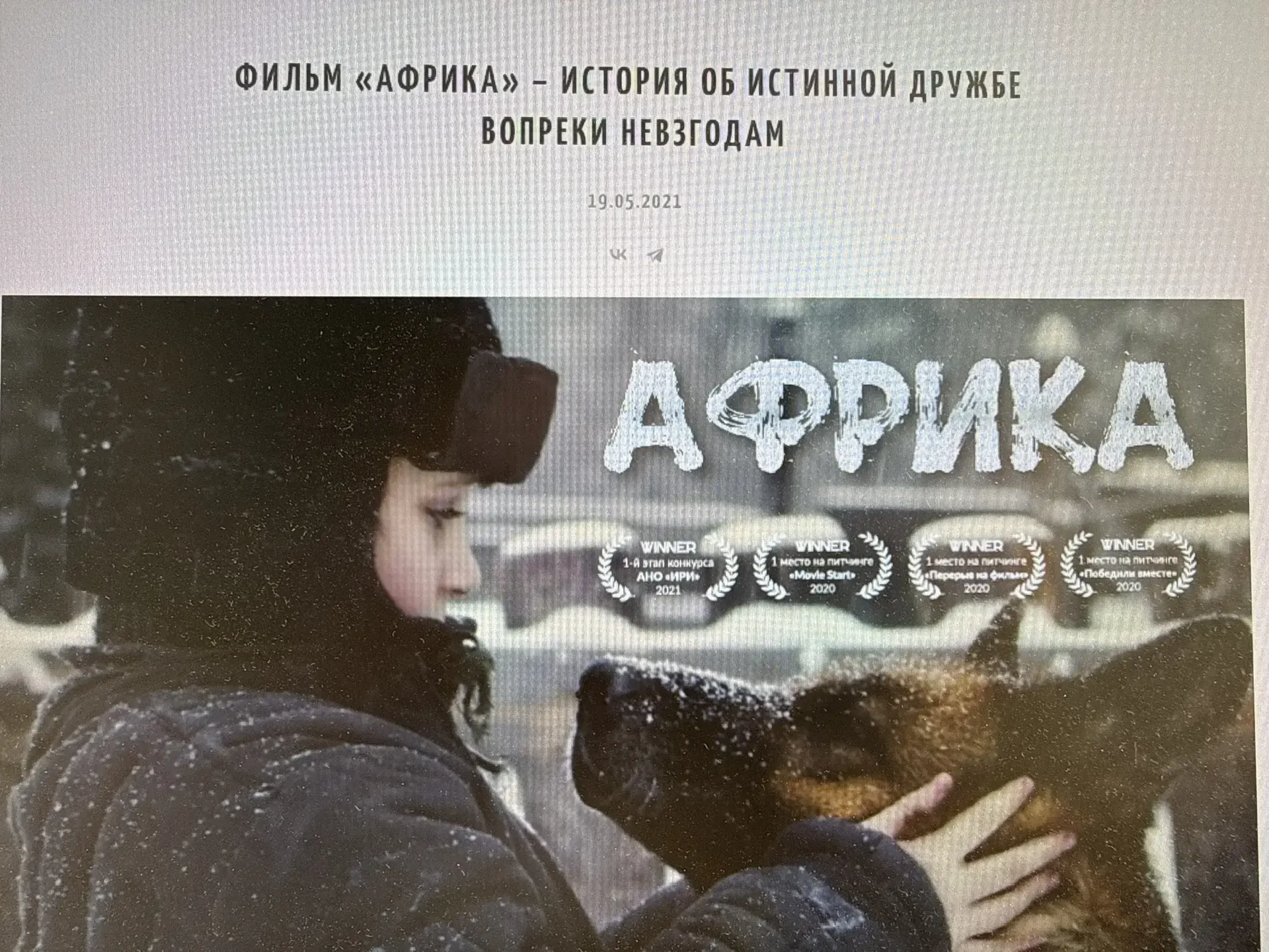 Сегодня на платформе "Киносферум" ученики 9х классов посмотрели фильм о военном времени. Фильм «Афри