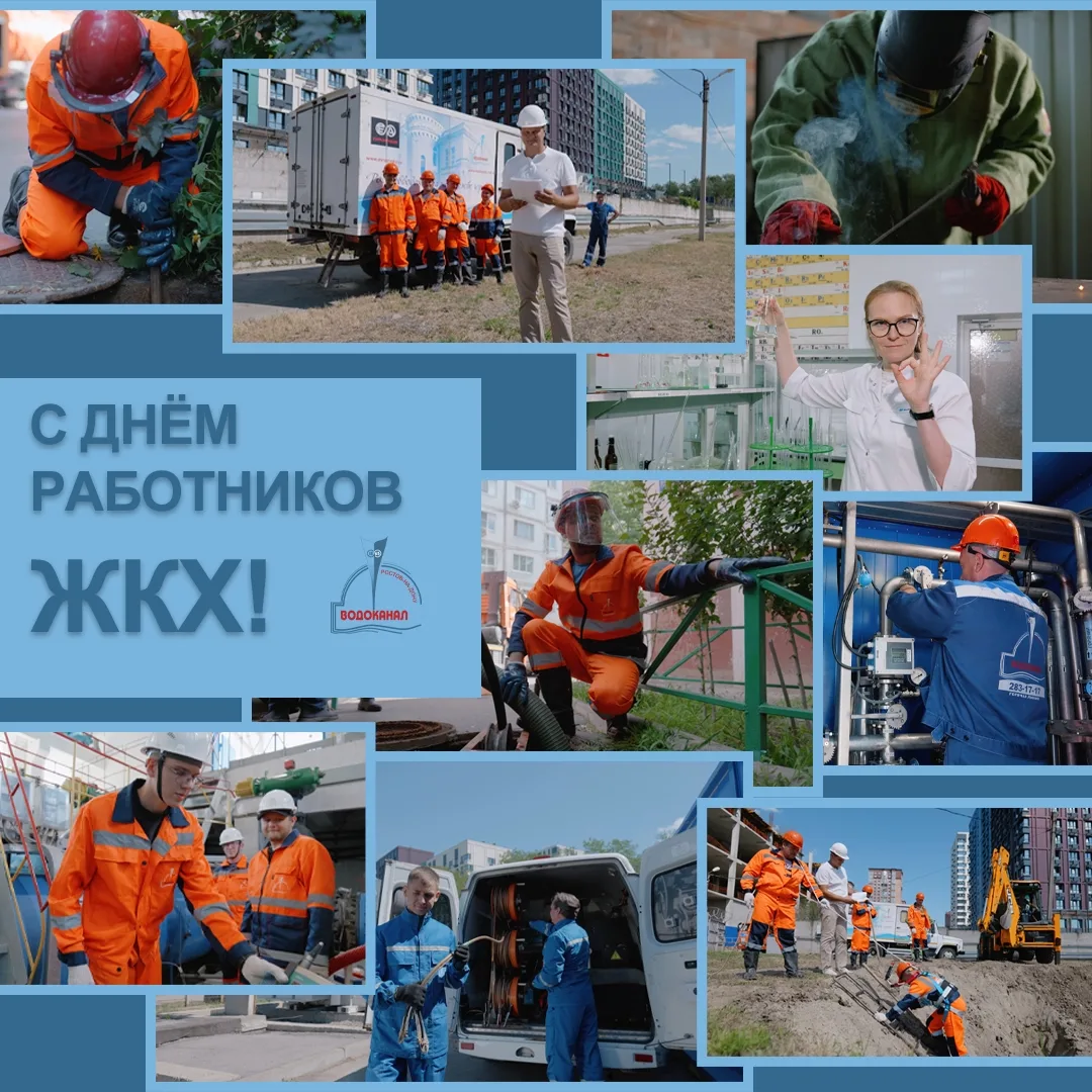 С Днём работников жилищно-коммунального хозяйства! 🛠💧    Сегодня свой профессиональный праздник отме
