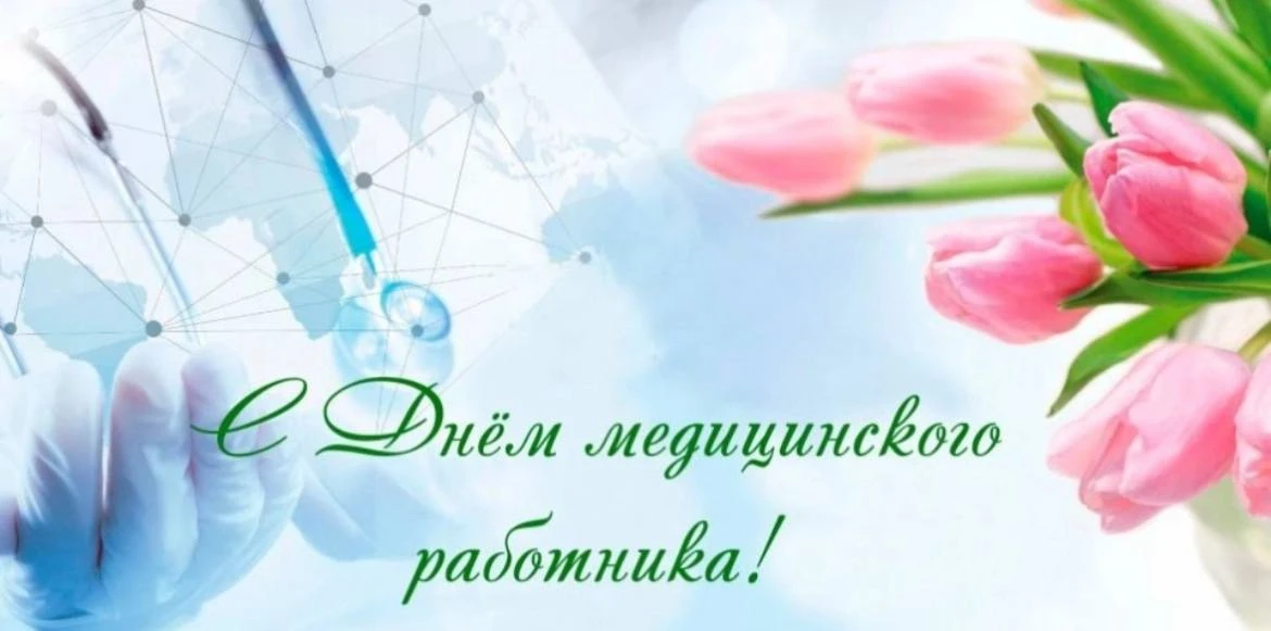 Уважаемые работники учреждений здравоохранения Зольского  района!