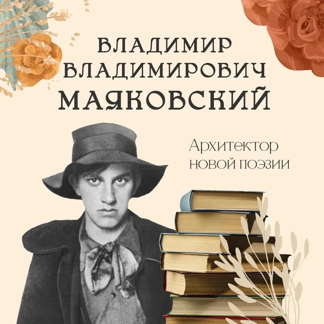 День рождения Владимира Маяковского — поэта, который перевернул представление о русской литературе.
