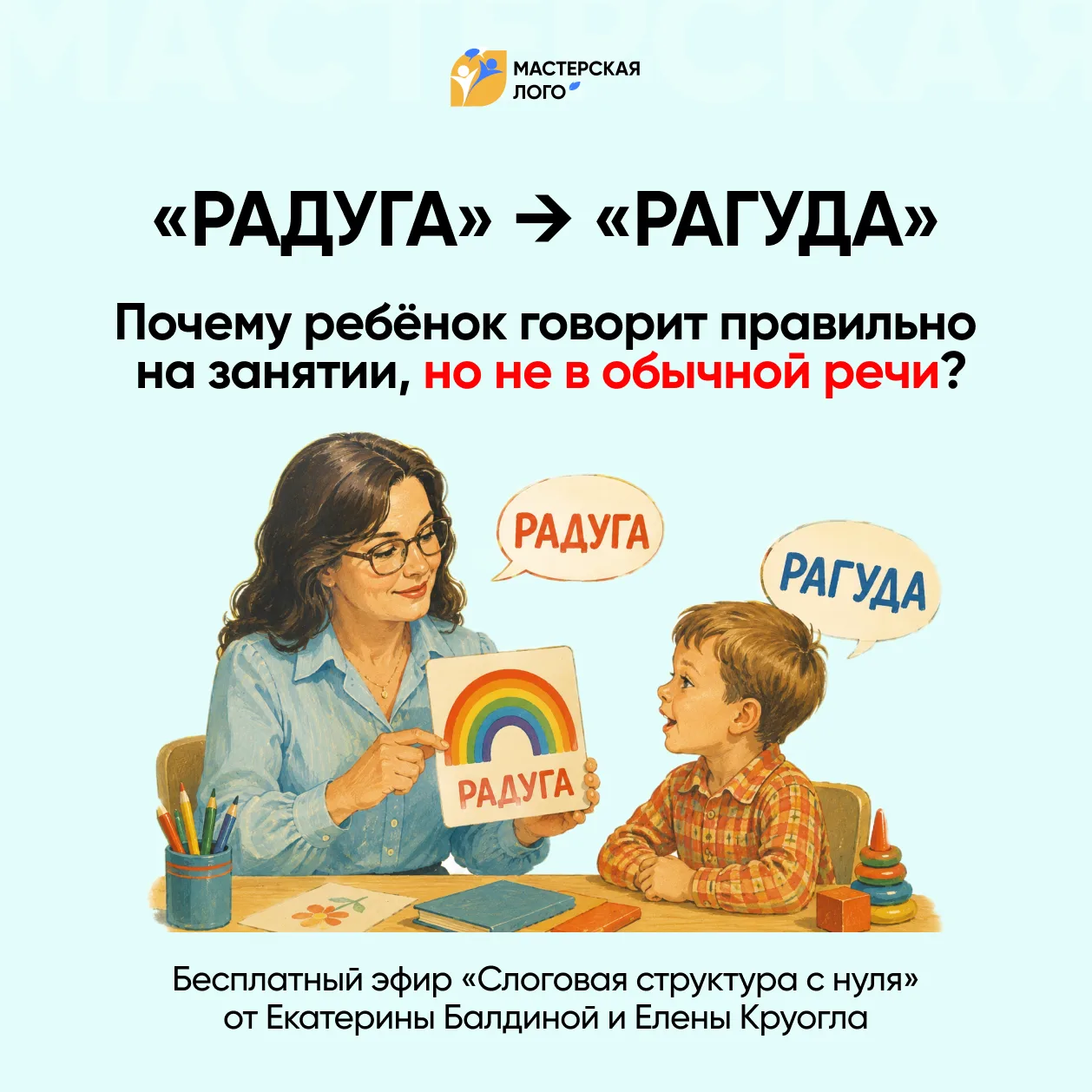 300 раз «радуга». А потом снова «рагуда» 😱