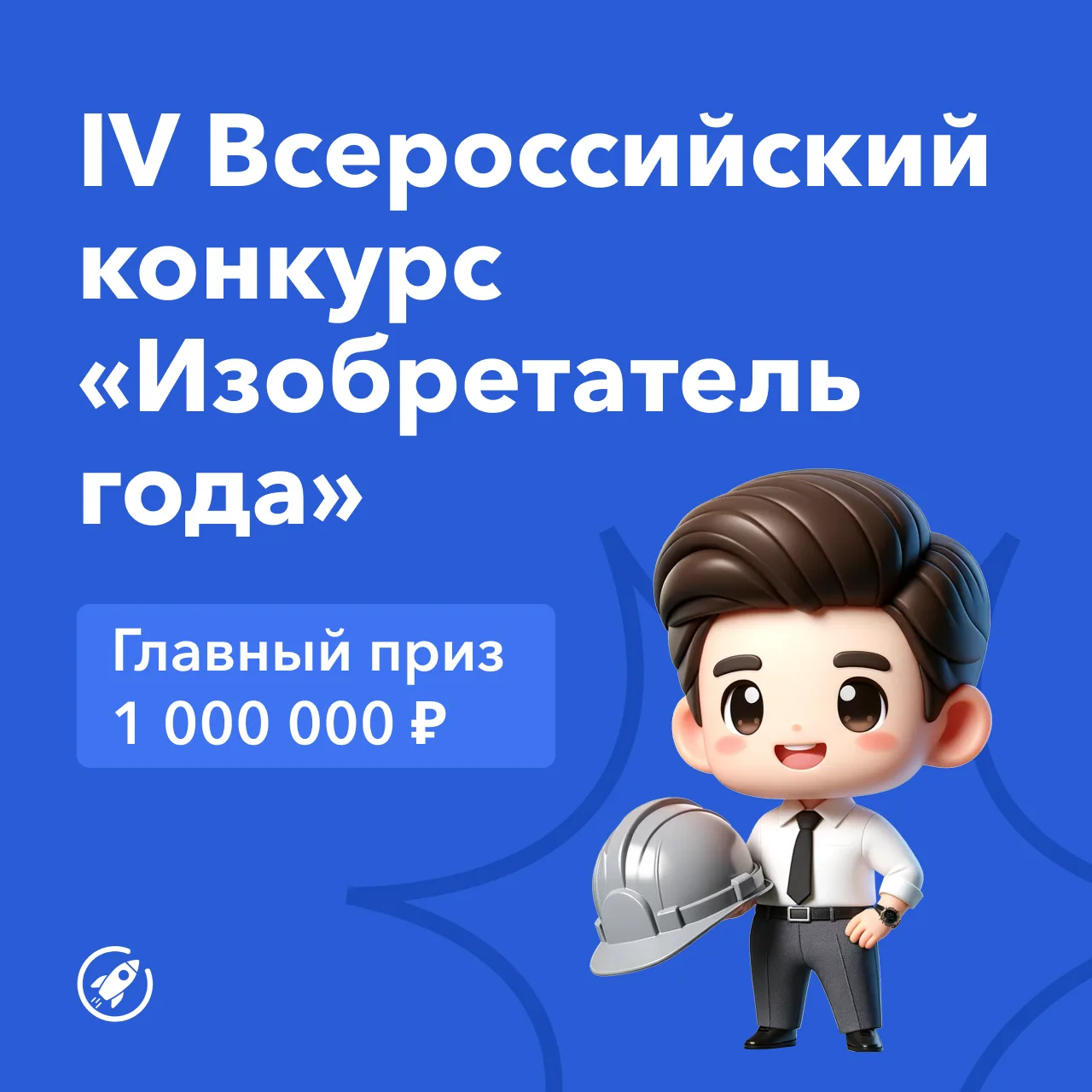 Конкурс «Изобретатель года»