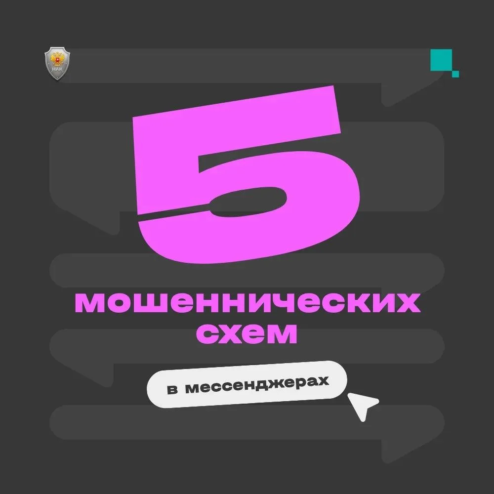 Мошенники обманывают через мессенджеры: новые угрозы и защита  Киберпреступники переместились туда, 