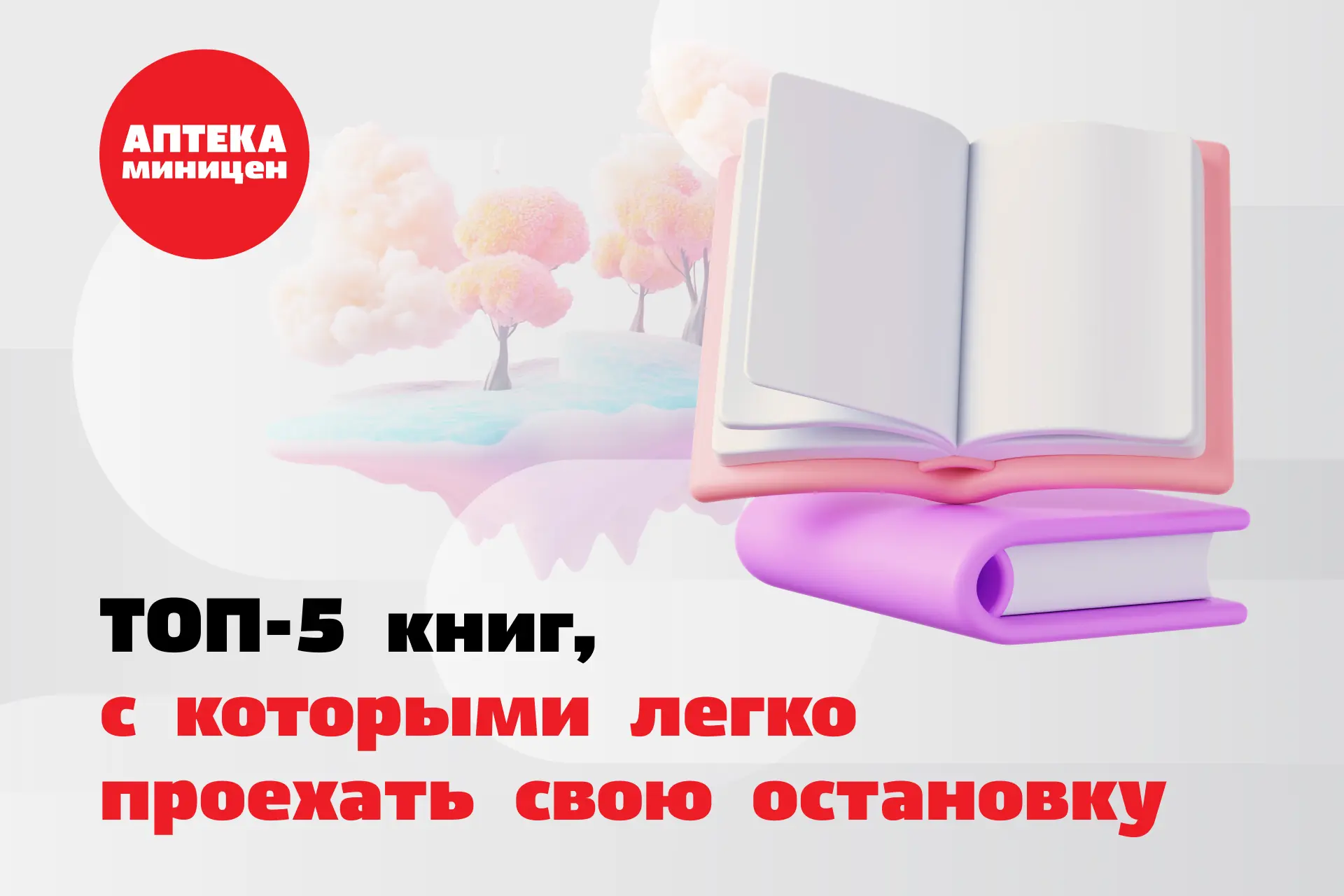 Топ-5 книг, с которыми легко проехать свою остановку