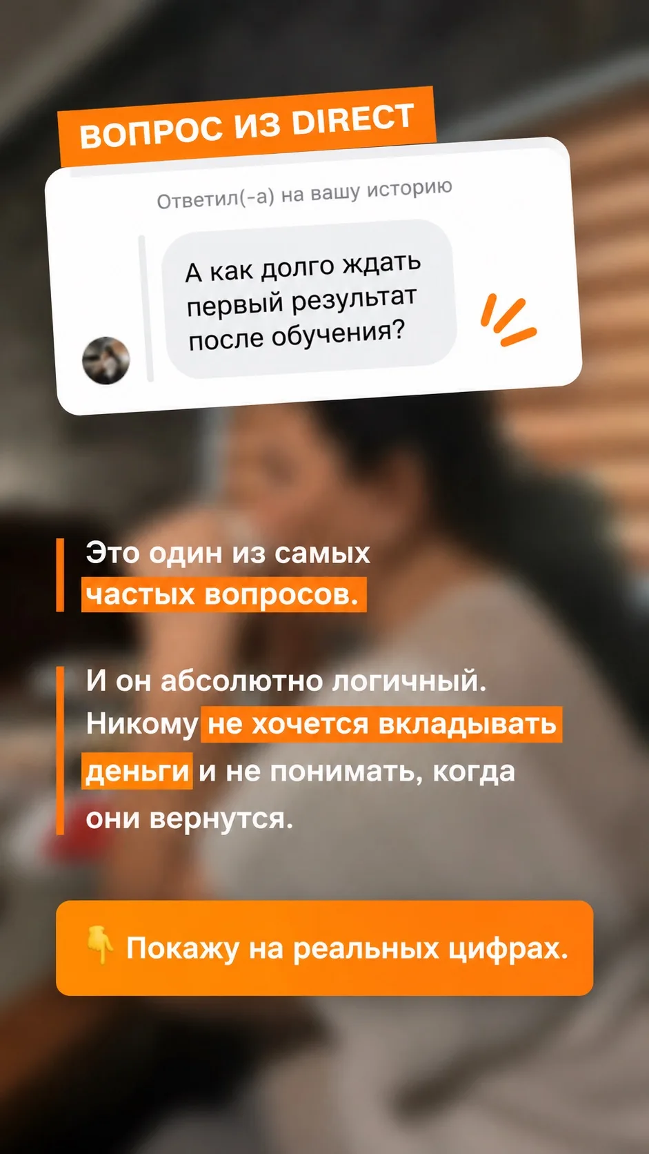 Как долго ждать первый результат? 🤔