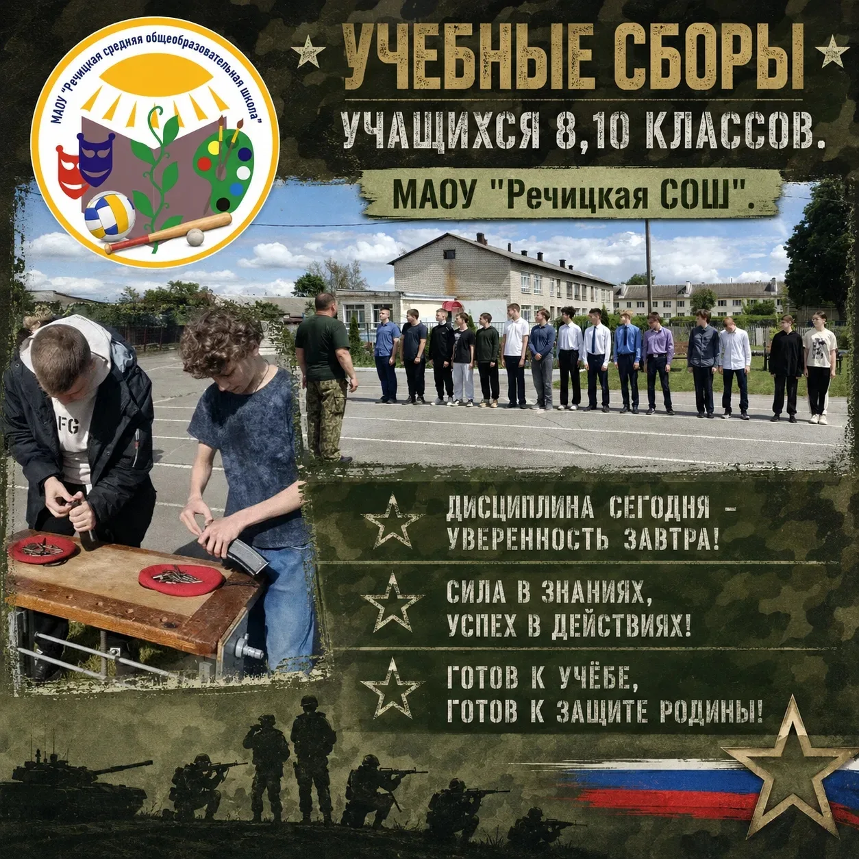 УЧЕБНЫЕ СБОРЫ