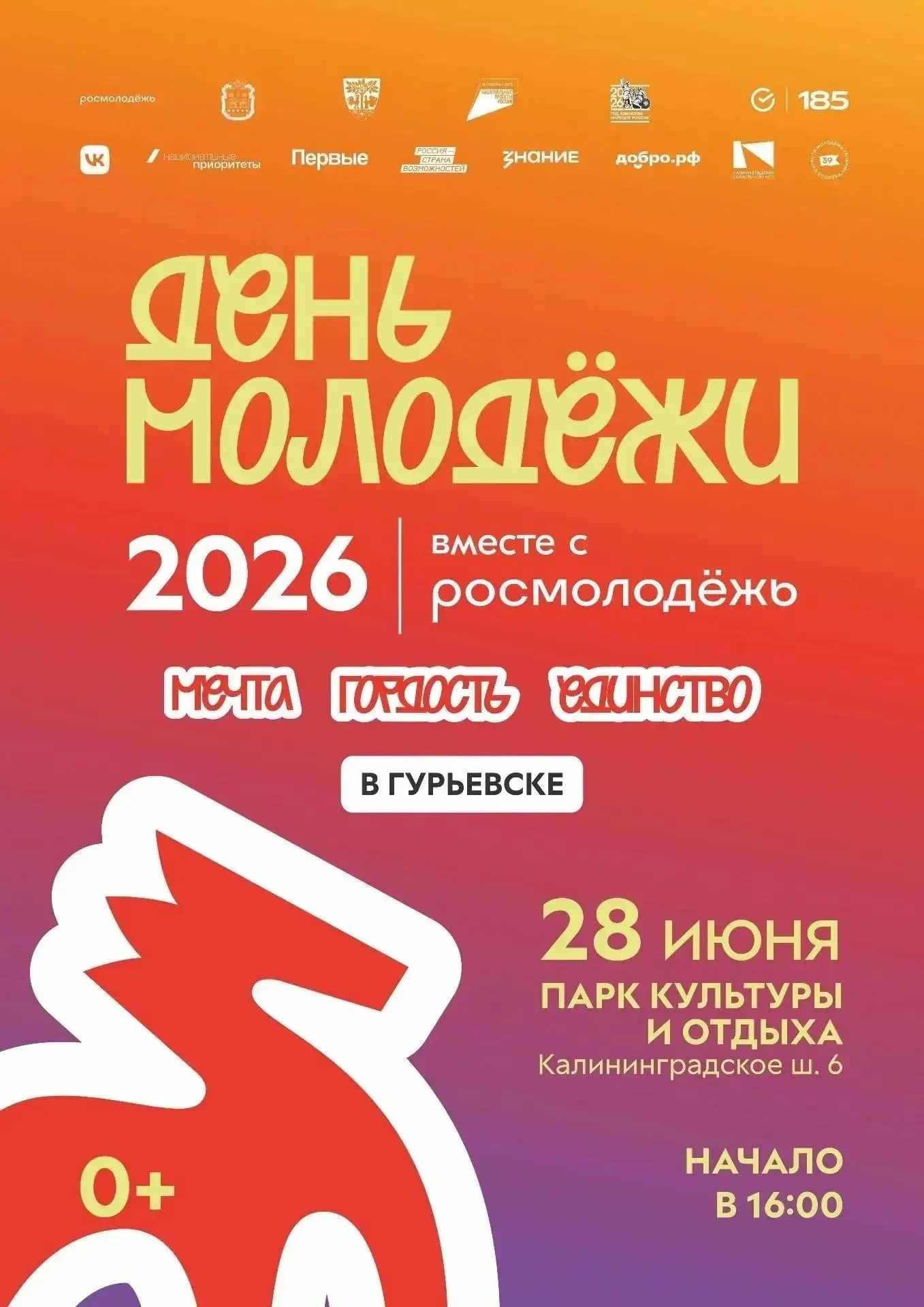 Приближается День молодежи — мы готовы зажечь это лето! 🔥

Сцена, десятки активностей и море эмоций