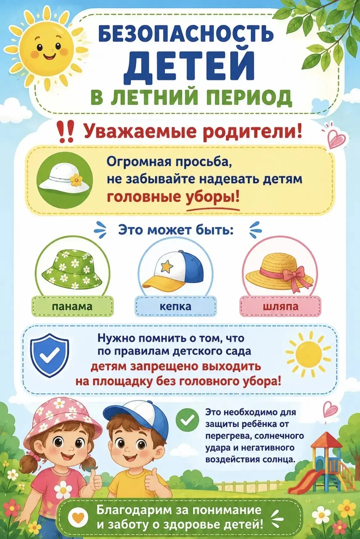 опасность детей в летний период. 
‼ Уважаемые родители! 
Огромная просьба, не забывайте надевать дет
