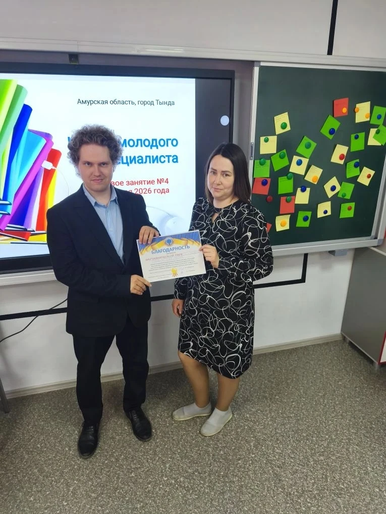 Благодарность  Городская школа молодого специалиста при Управлении образования Администрации г. Тынд