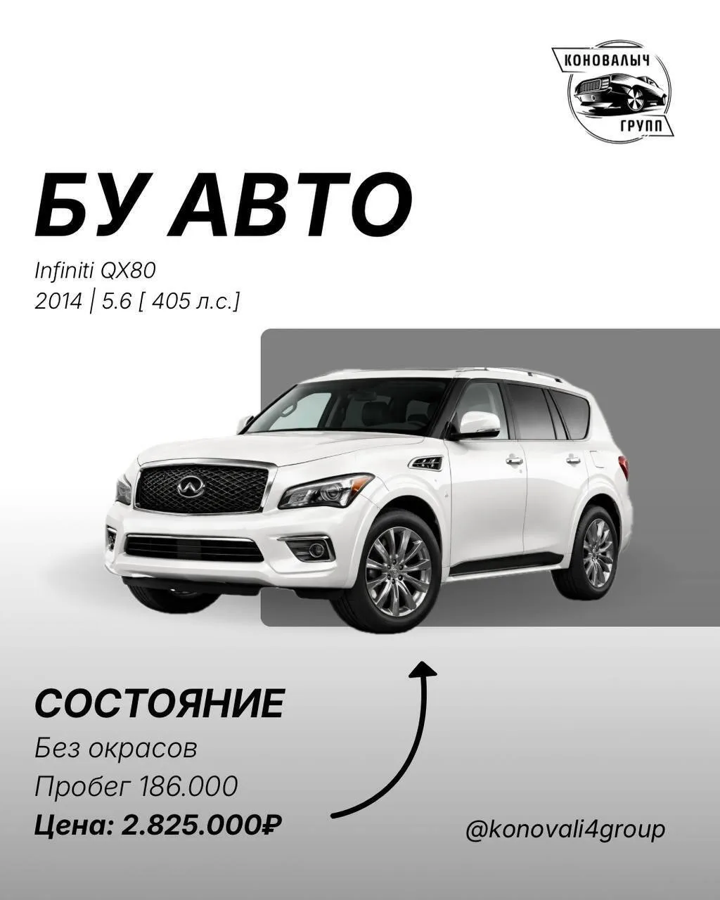 Infinity QX80 в наличии🔥  ℹ️ О нас: Мы можем подобрать, продать и привезти любой автомобиль в кредит