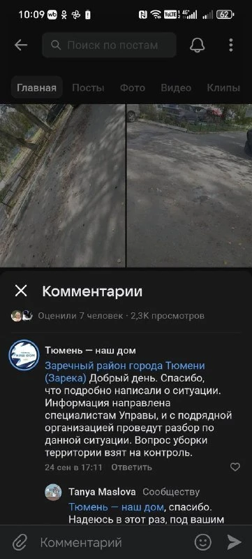 Жители дома на Газовиков, 29 жалуются на заваленный мусором двор