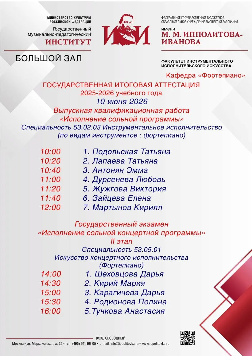 Кафедра "Фортепиано" приглашает на Государственную итоговую аттестацию

✔Специальность ️53.02.03 Инс