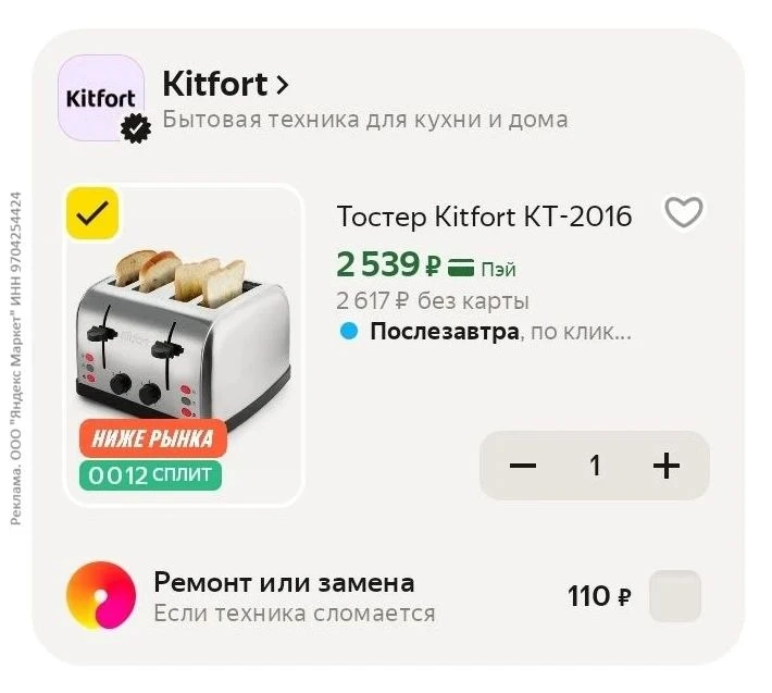 🔥Тостер Kitfort КТ-2016