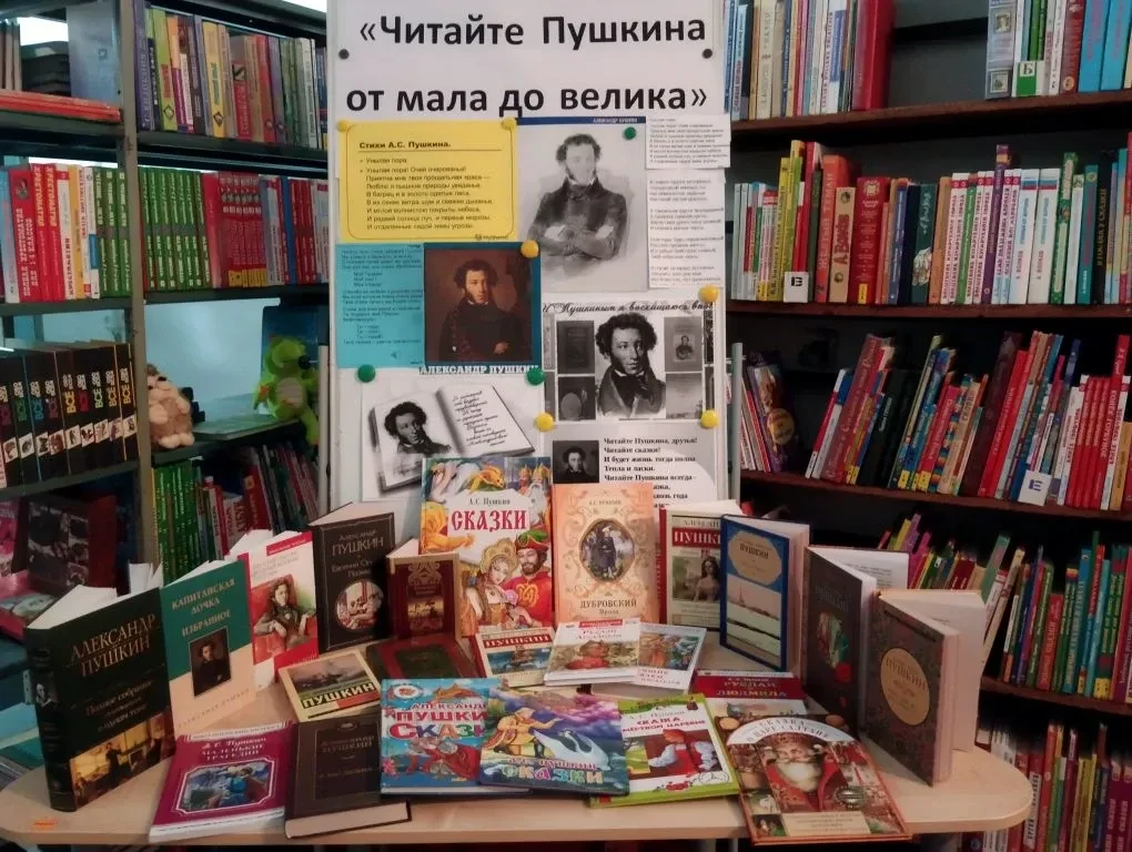 🔴«Читайте Пушкина от мала до велика»