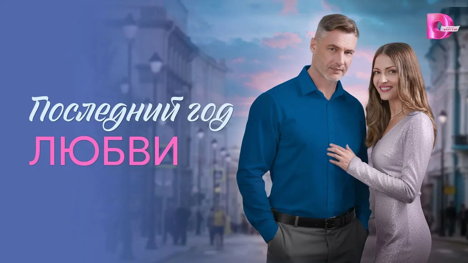 Нина — прирожденный спасатель: близкие привыкли опираться на нее в любой беде. Но когда...