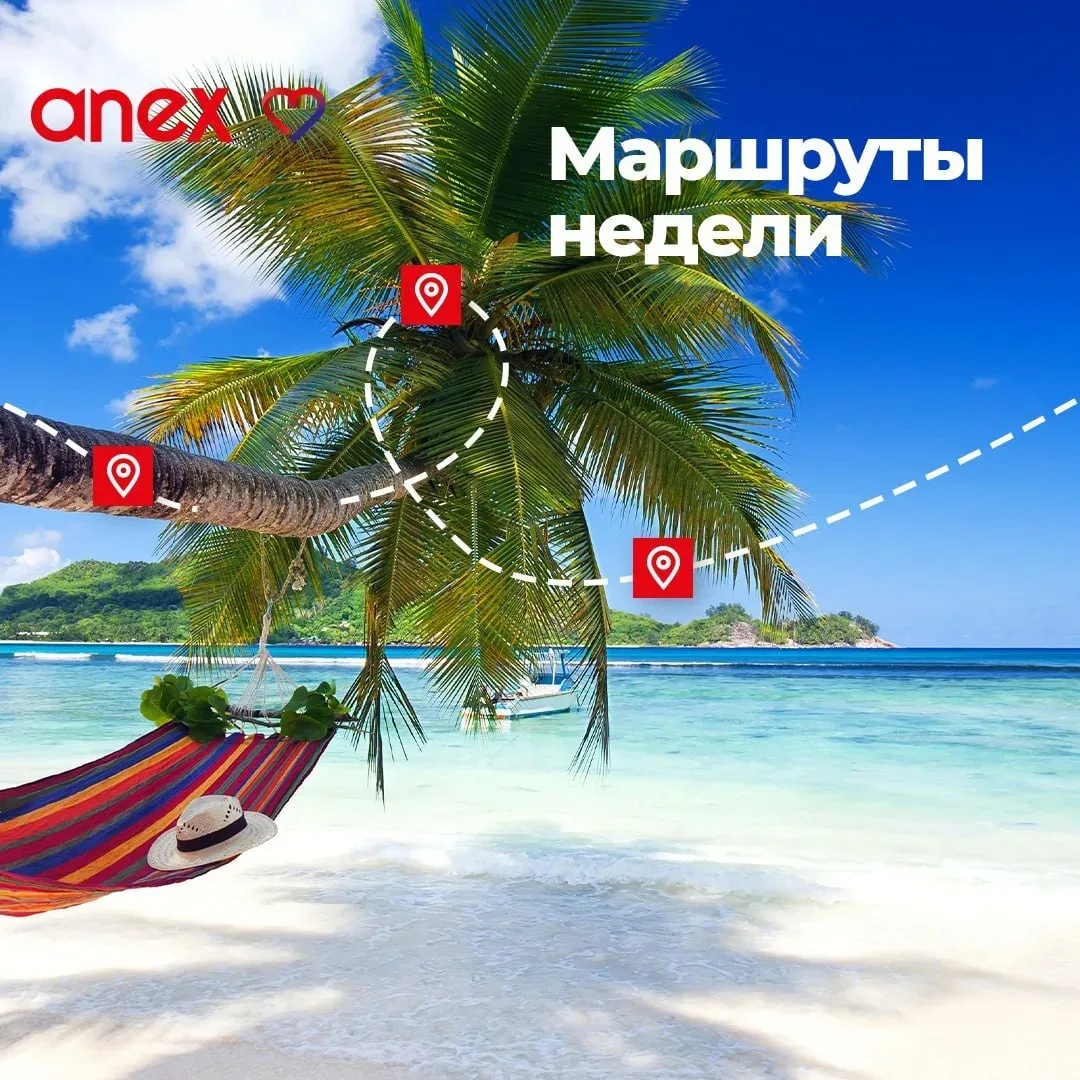 ✈Самые выгодные туры и удобные вылеты в нашем «Маршруте недели».