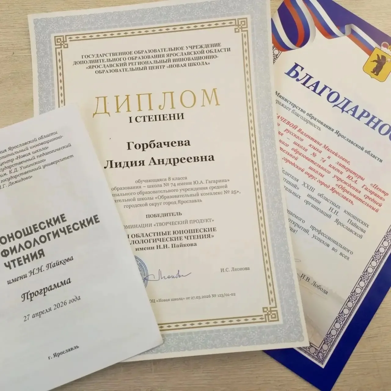 📖 27 апреля в Ярославле прошли ХХIII областные юношеские «Филологические чтения» имени Н. Н. Пайкова