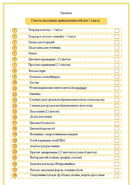 Для родителей первоклассников!!!