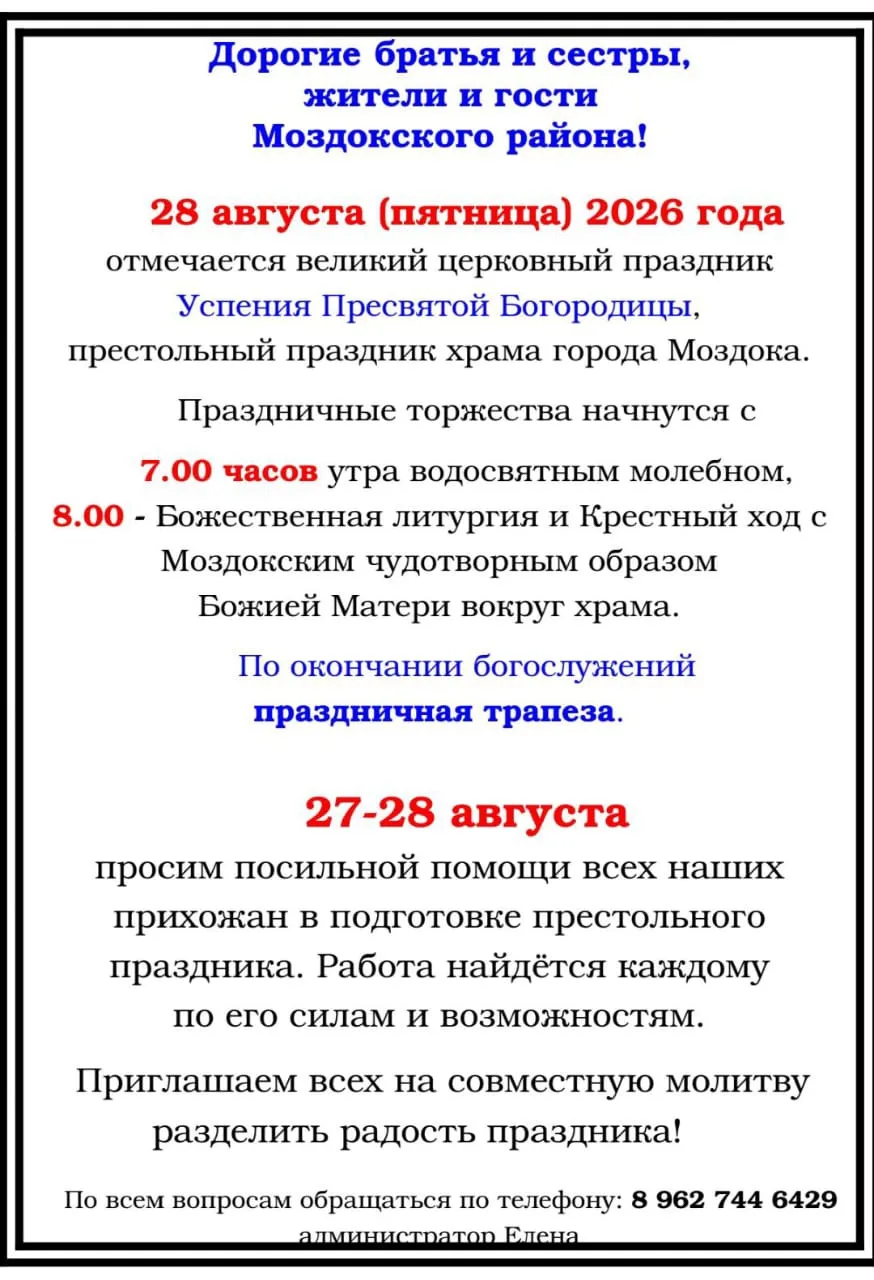 Желающие помочь в подготовке и проведении праздничной трапезы 27 и 28 августа, в день п...