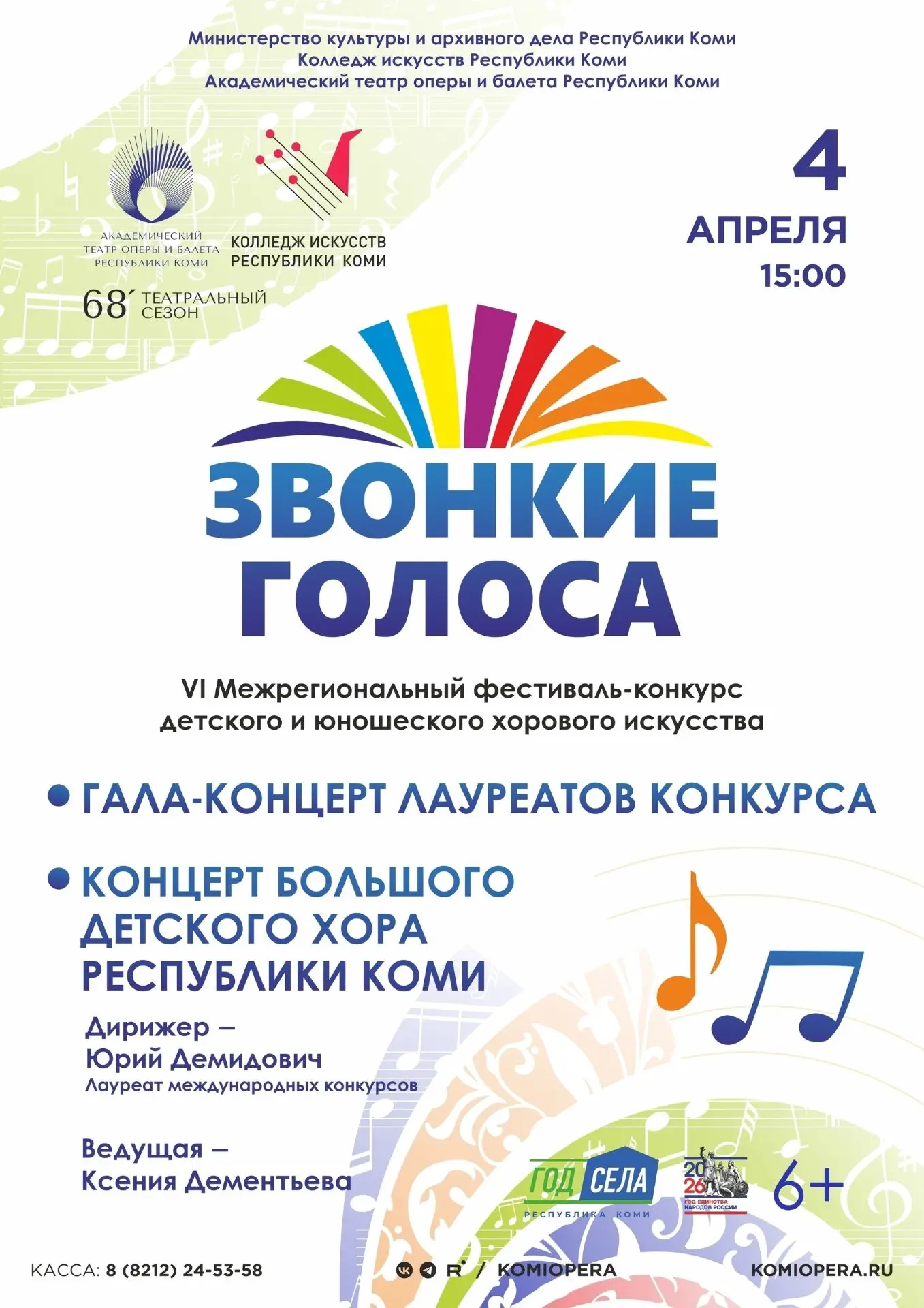 ✨️Уважаемые ценители хорового искусства,