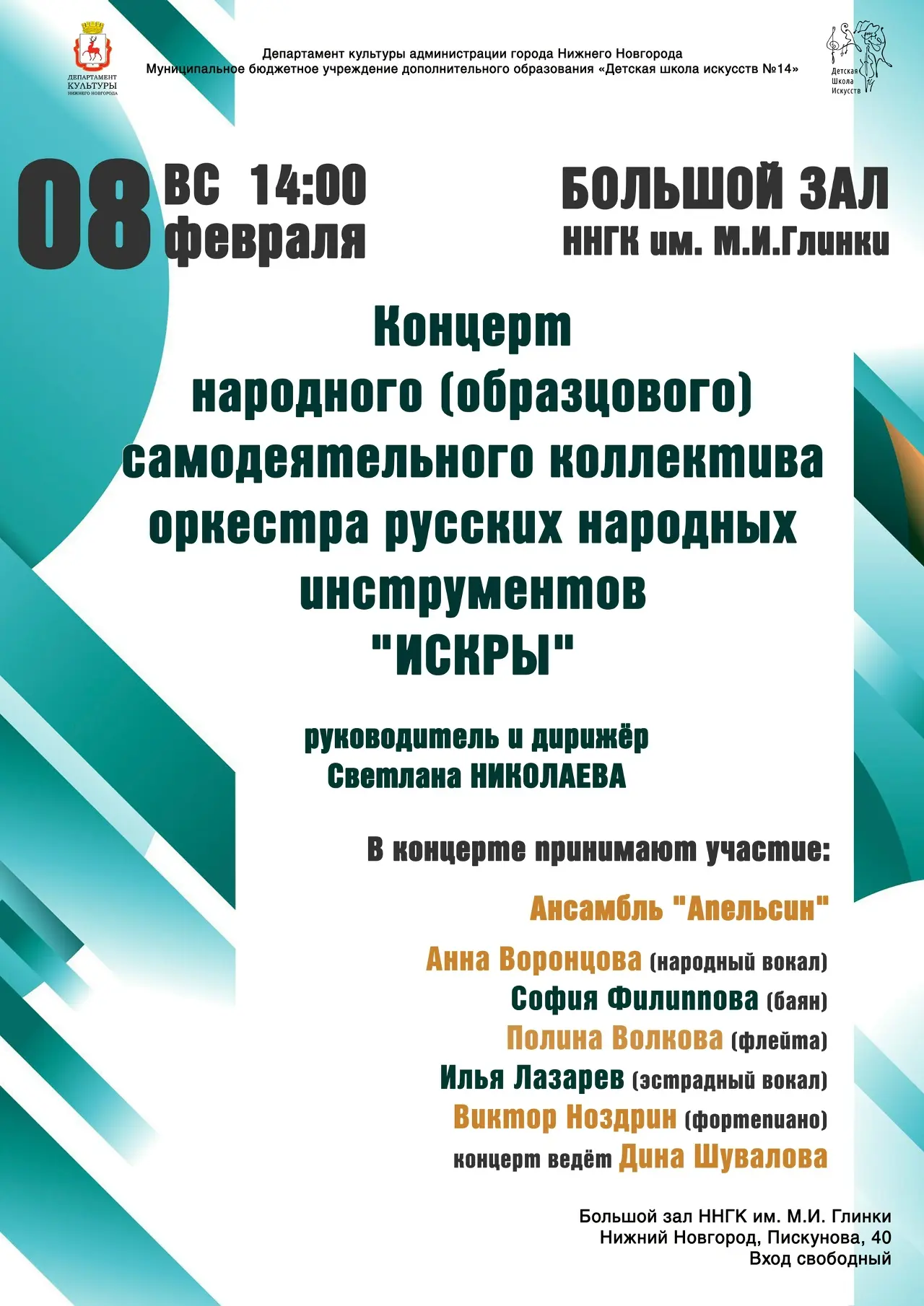 ✨️"ИСКРЫ" и Светлана Николаева ПРИГЛАШАЮТ НА КОНЦЕРТ!