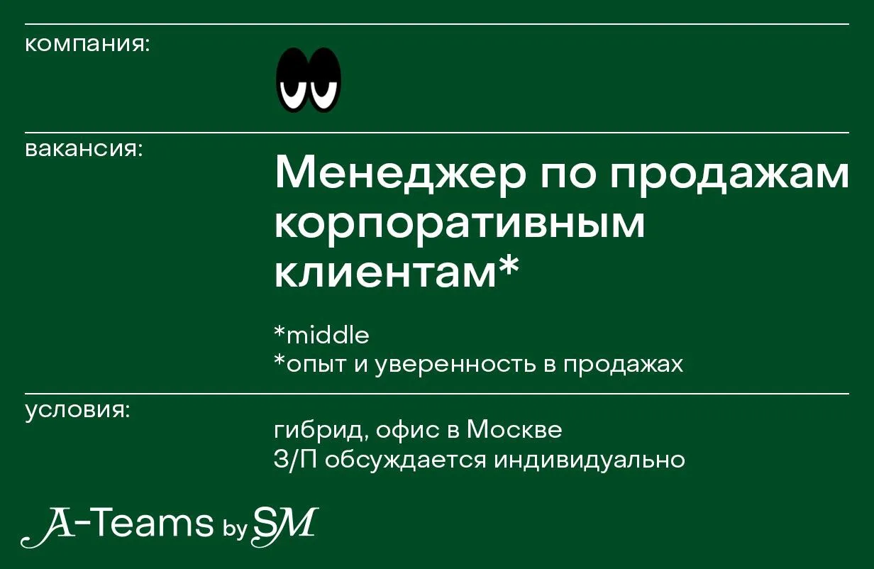 Менеджер по продажам корпоративным клиентам в UU