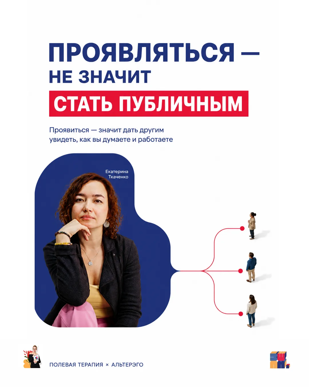 Не обязательно становиться публичным, чтобы стать заметным