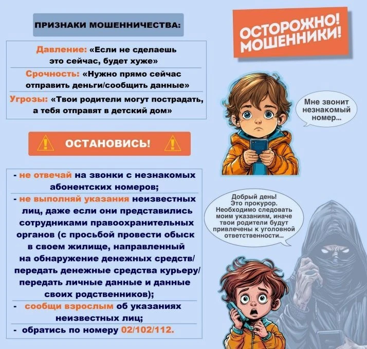📞 ☎️ 📱 Будьте БДИТЕЛЬНЫ!