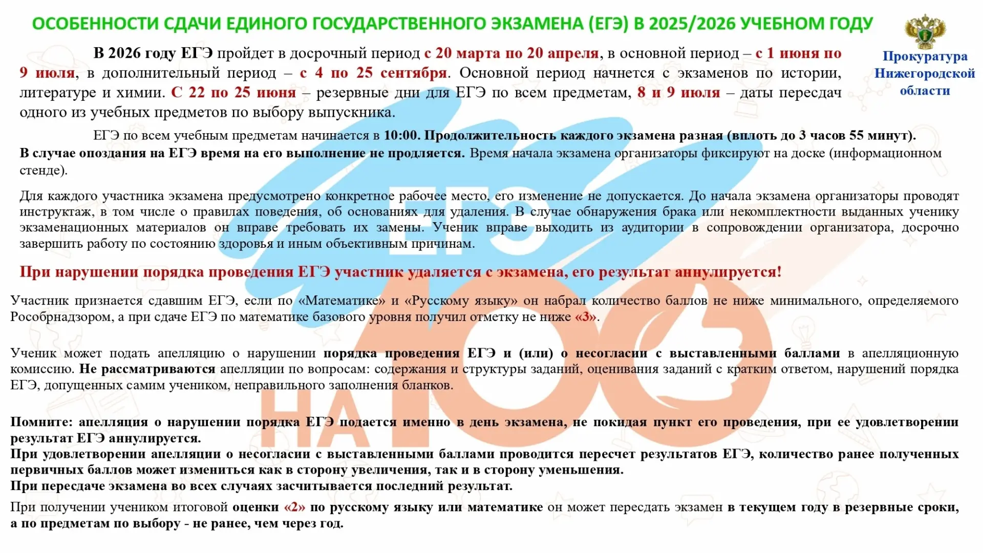 Особенности сдачи единого государственного экзамена в 2025/2026 учебном году