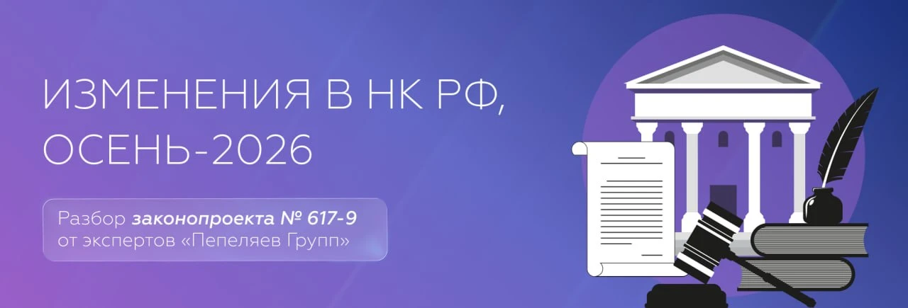 🔥 Масштабные поправки в Налоговый кодекс