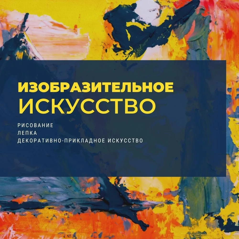 Расписание ближайших уроков по ИЗО и мастер-классов в воскресенье