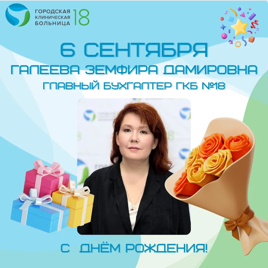 💐 ПОЗДРАВЛЯЕМ С ДНЁМ РОЖДЕНИЯ! 💐