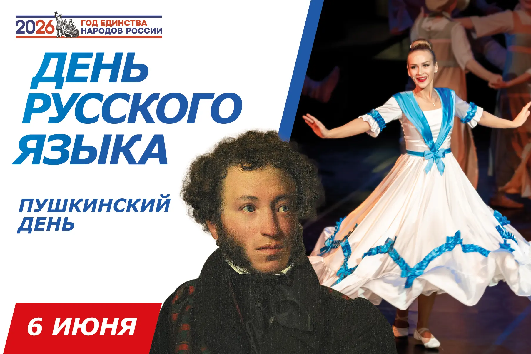 Александр Пушкин, русский язык и сцена!