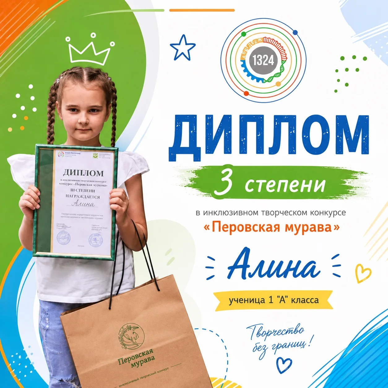 ПЕРВАЯ ПОБЕДА — СТАРТ БОЛЬШОГО ПУТИ

🏆 Поздравляем нашу ученицу Алину И. из 1 «А» класса! 

Алина с