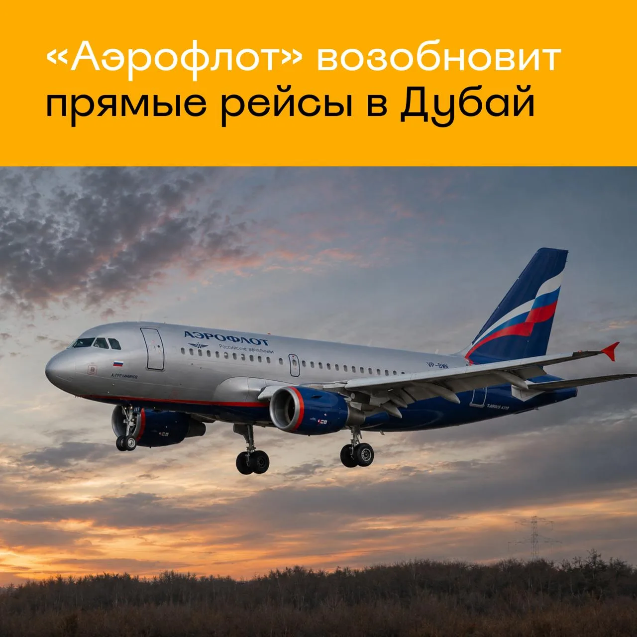 🛫 С 1 июня 2026 года «Аэрофлот» возвращается на маршрут Москва — Дубай.