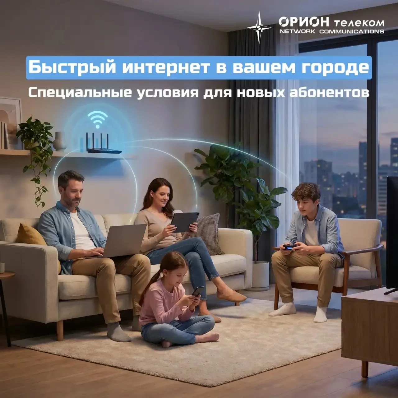 Нужен быстрый домашний интернет по приятной цене? 😎

Подключайте интернет от «Орион телеком» и насл