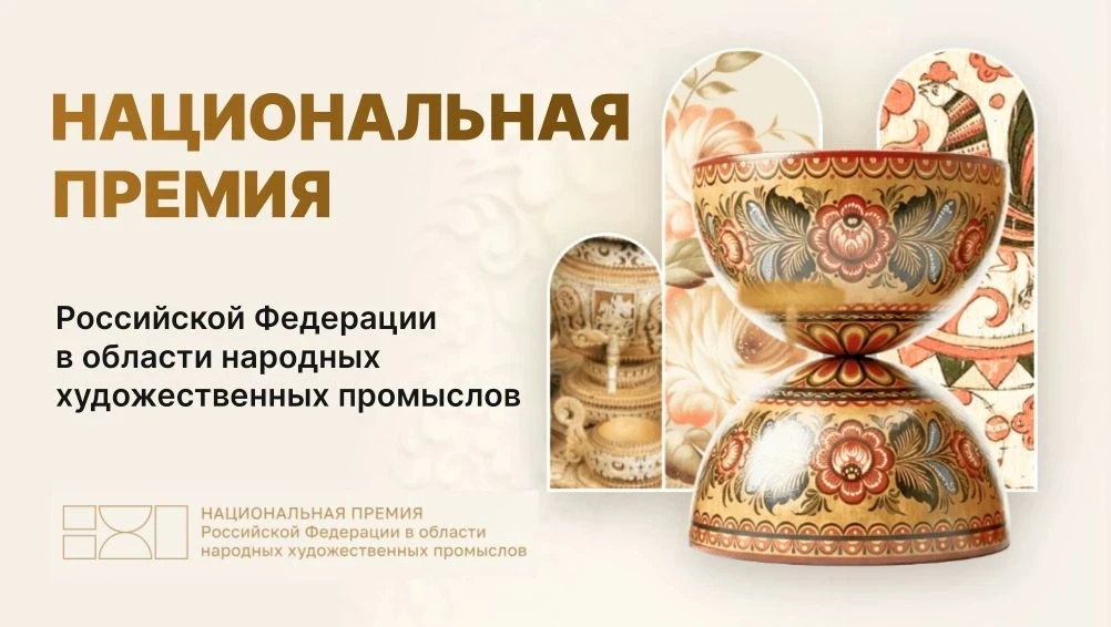 Мастера и предприниматели Ямала, успейте заявить о себе на всю страну.

До 16 июня 2026 года идёт пр