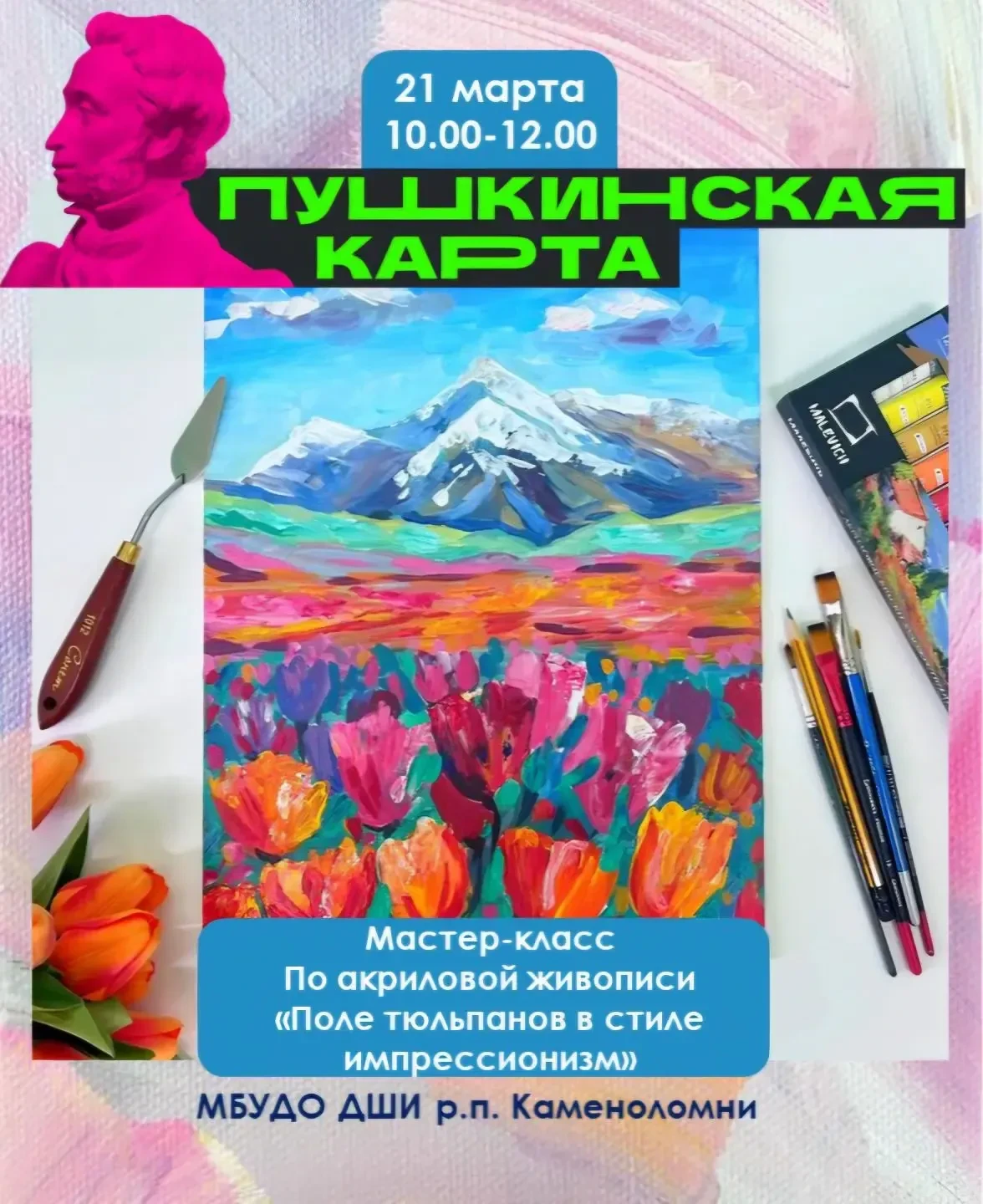 Билеты по "Пушкинской карте" можно приобрести на сайте школы.