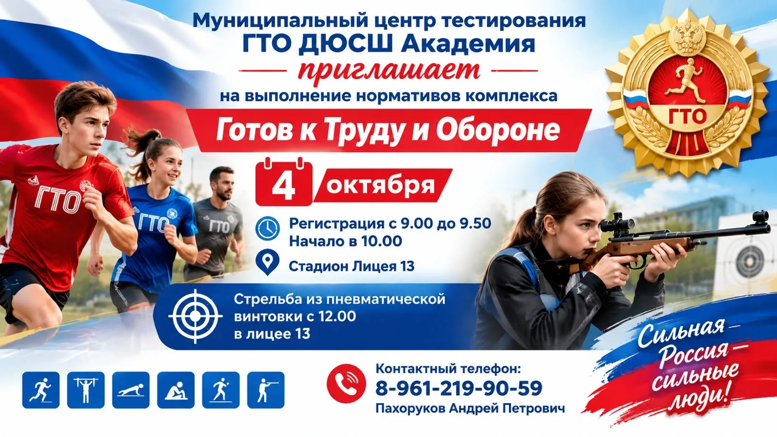 4 ОКТЯБРЯ ВЫПОЛНЕНИЕ НОРМАТИВОВ ГТО 🏆