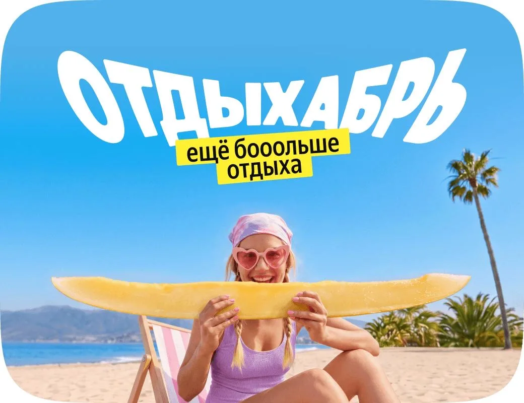 🌴 Скидка -5000 ₽ в Яндекс Путешествия!