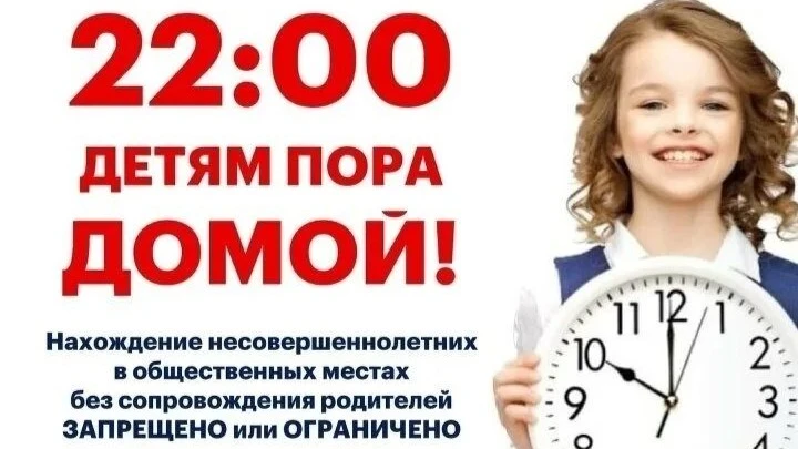 ❗️❗️Безопасность детей в вечернее и ночное время суток!

Напоминаем, что в Луганской Народной Респуб