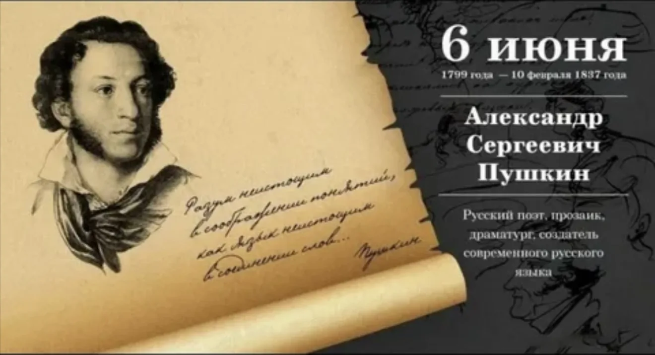 🪶 6 июня 2026 года исполняется 227 лет со дня рождения Александра Сергеевича Пушкина. В этот день в
