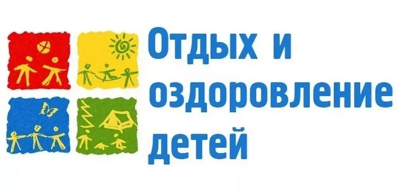 📌Отдых детей: доверяем только официальной информации.