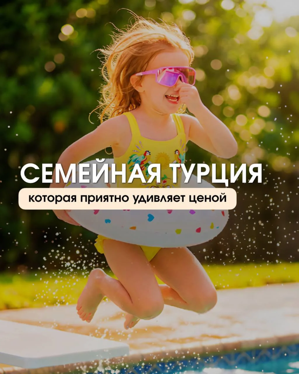 ТУРЦИЯ — одно из самых популярных направлений для отдыха с детьми 🤩