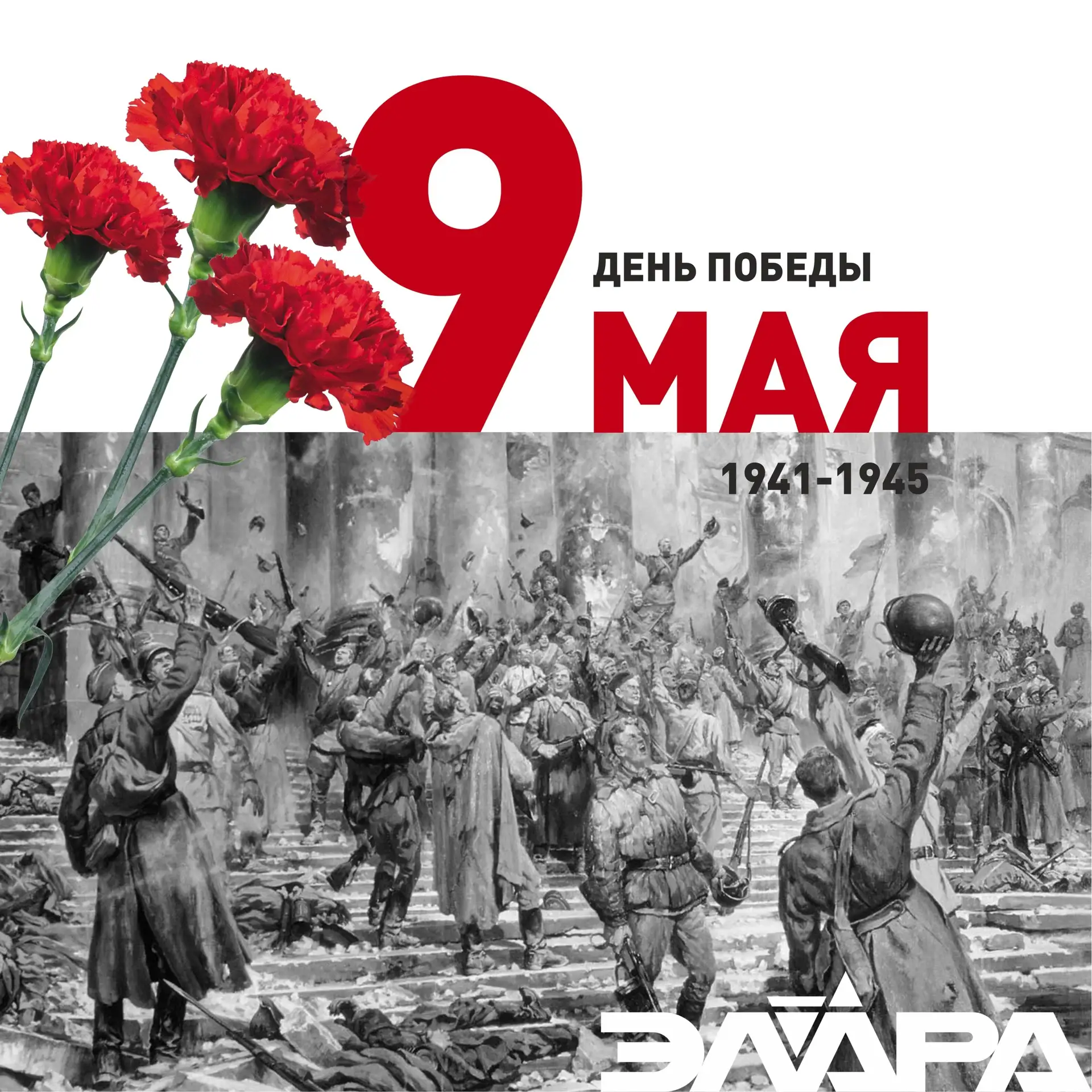 ⭐ Дорогие коллеги, партнёры, ветераны и труженики тыла!